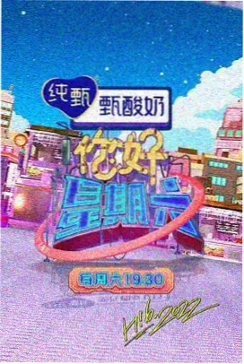 新视觉综艺视觉设计案例